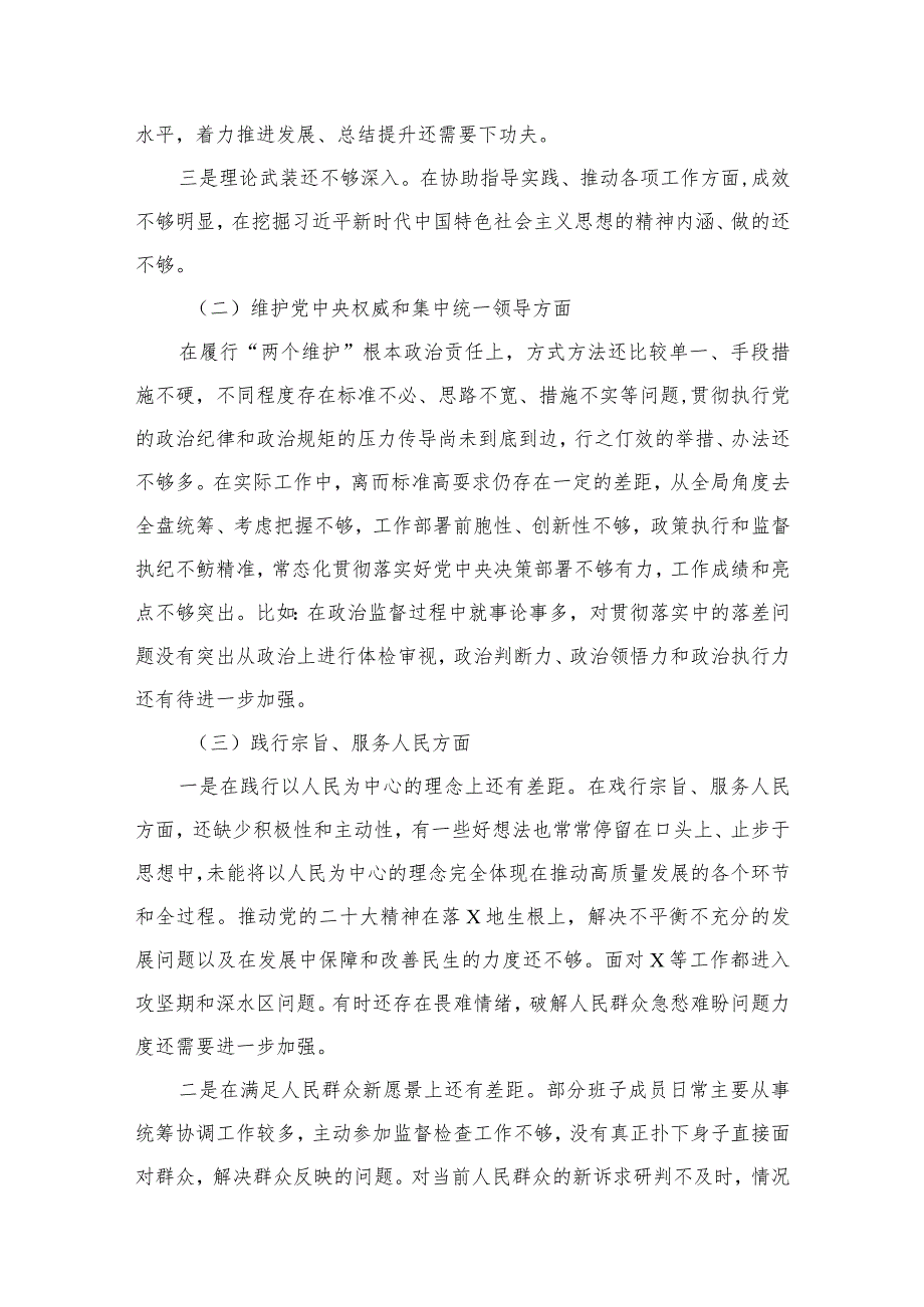 2024六个方面个人对照检查材料10篇供参考.docx_第3页
