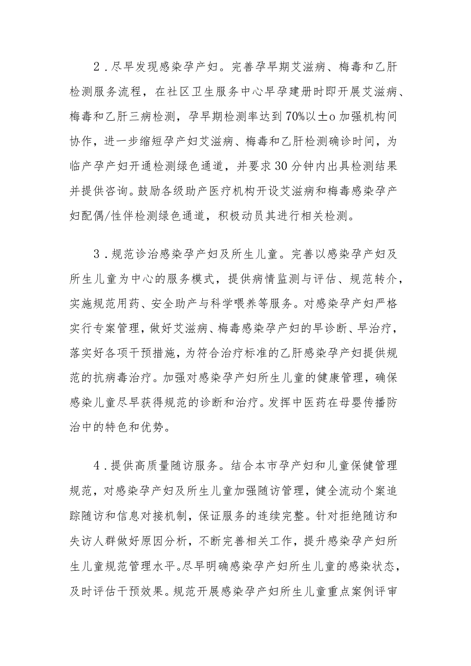 上海市消除艾滋病、梅毒和乙肝母婴传播行动实施方案（20232025年）全文及附表.docx_第3页