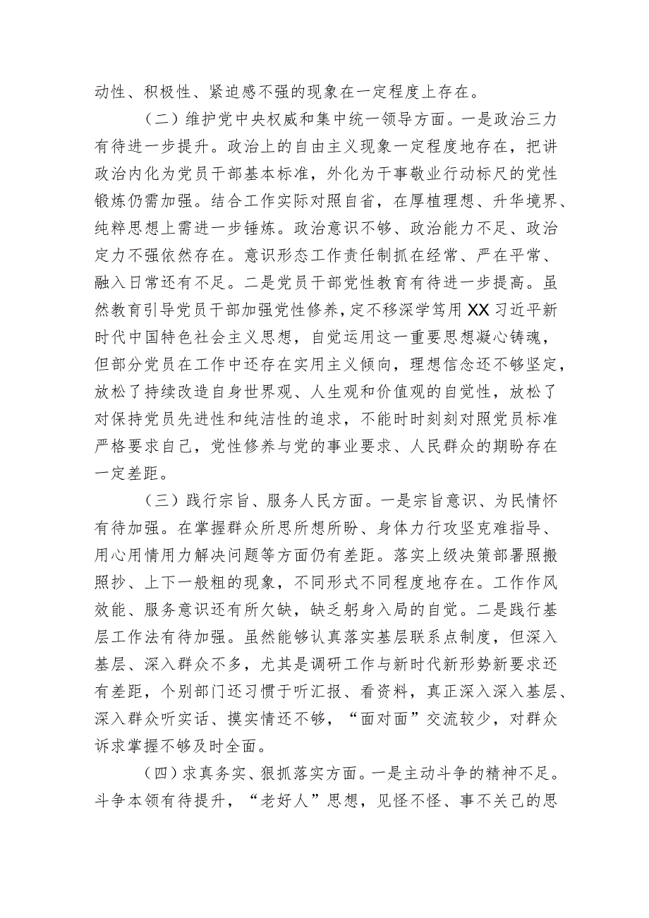 局党组班子20232024年专题生活会新六个方面班子对照检查材料.docx_第2页