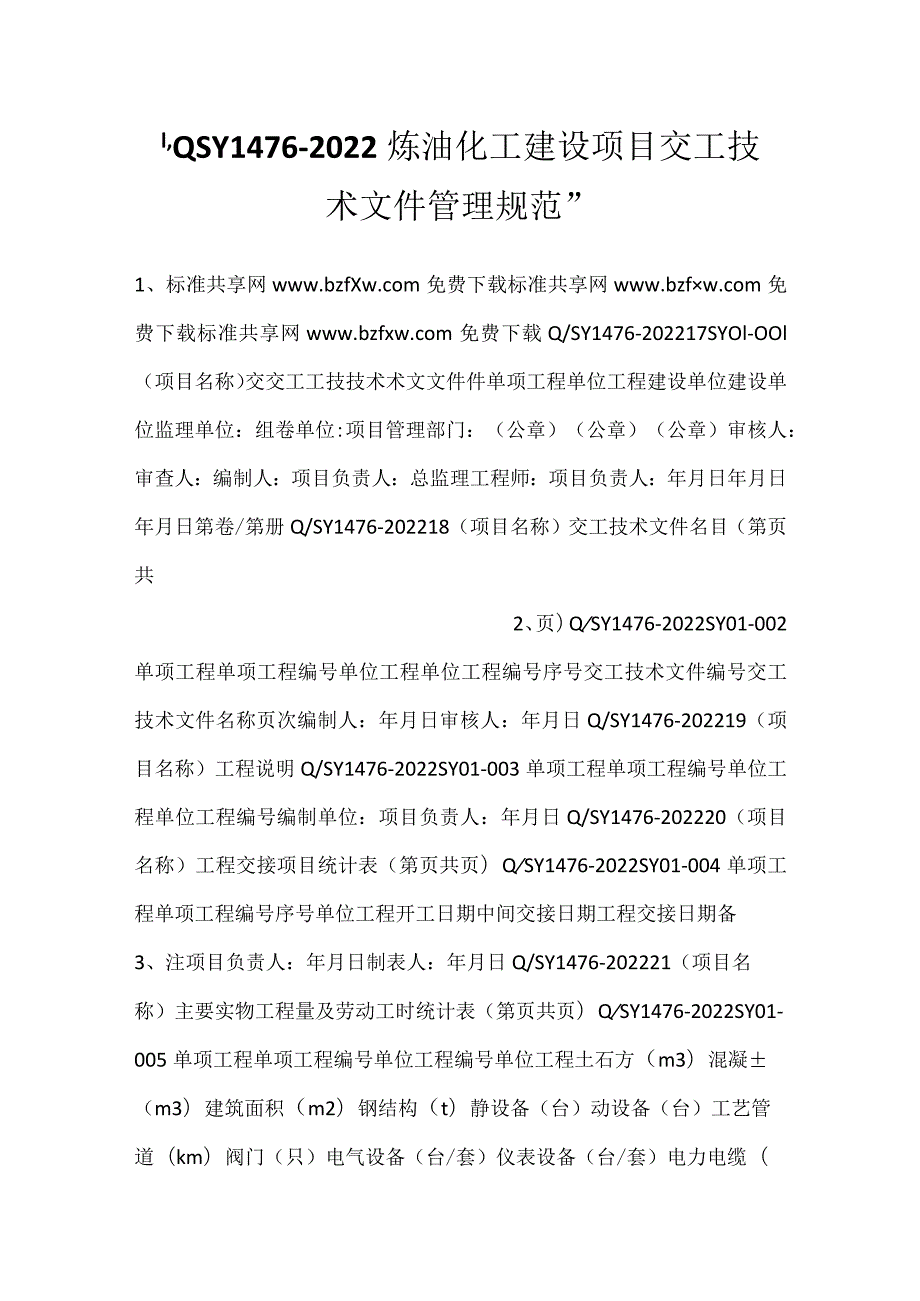 QSY 14762022 炼油化工建设项目交工技术文件管理规范.docx_第1页