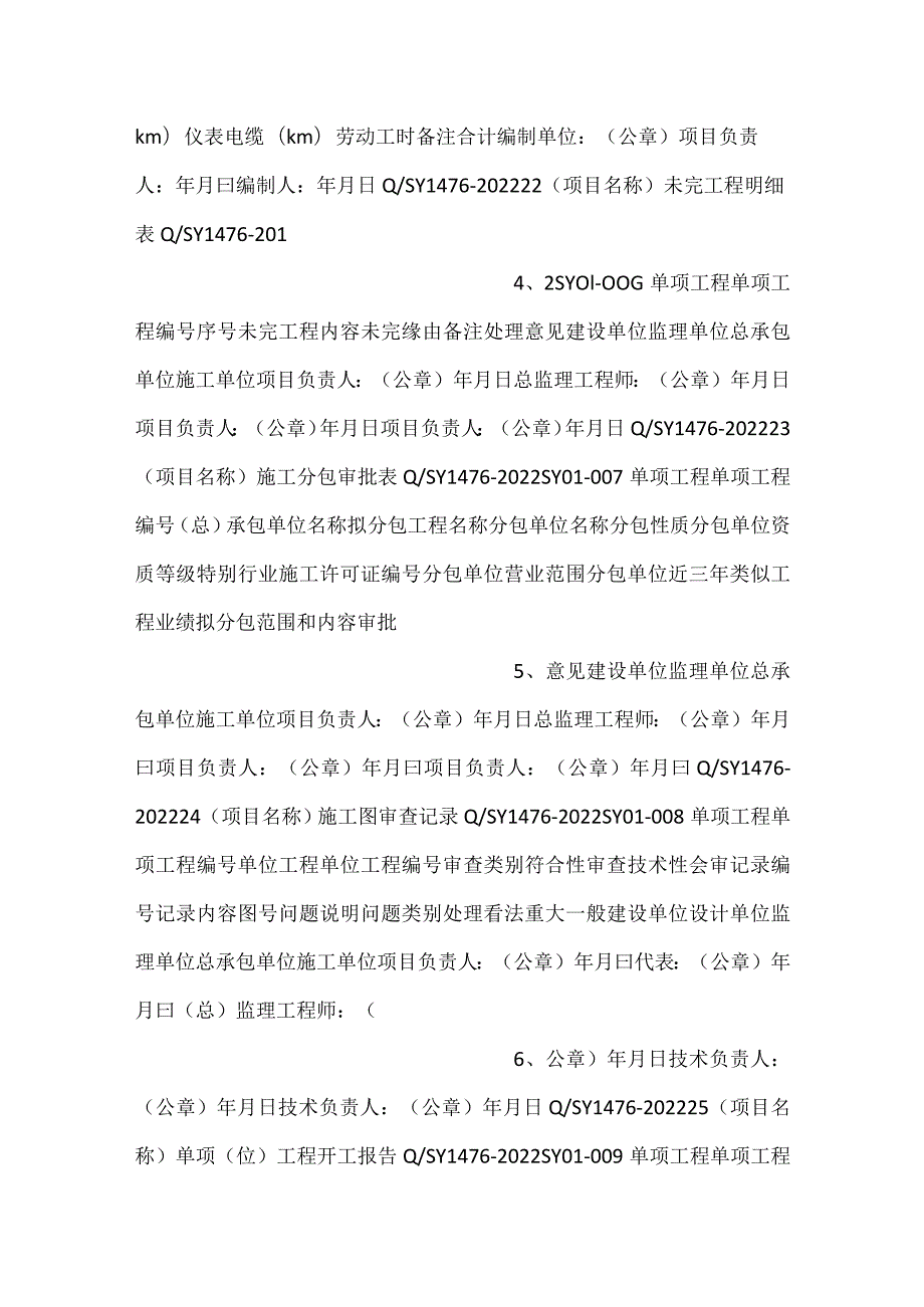 QSY 14762022 炼油化工建设项目交工技术文件管理规范.docx_第2页