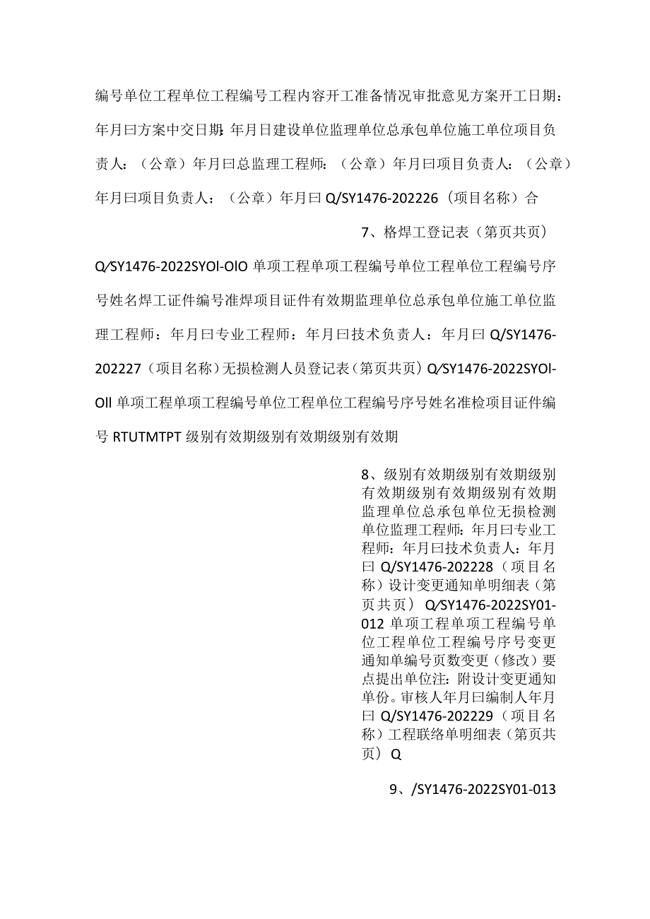 QSY 14762022 炼油化工建设项目交工技术文件管理规范.docx_第3页