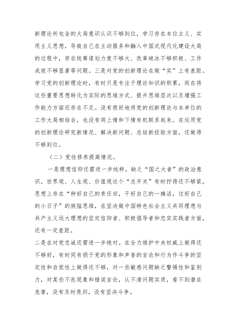 2024学习贯彻“党的创新理论情况、党性修养提高情况、联系服务群众情况、党员发挥先锋模范作用情况”四个方面检视材料 五篇.docx_第2页