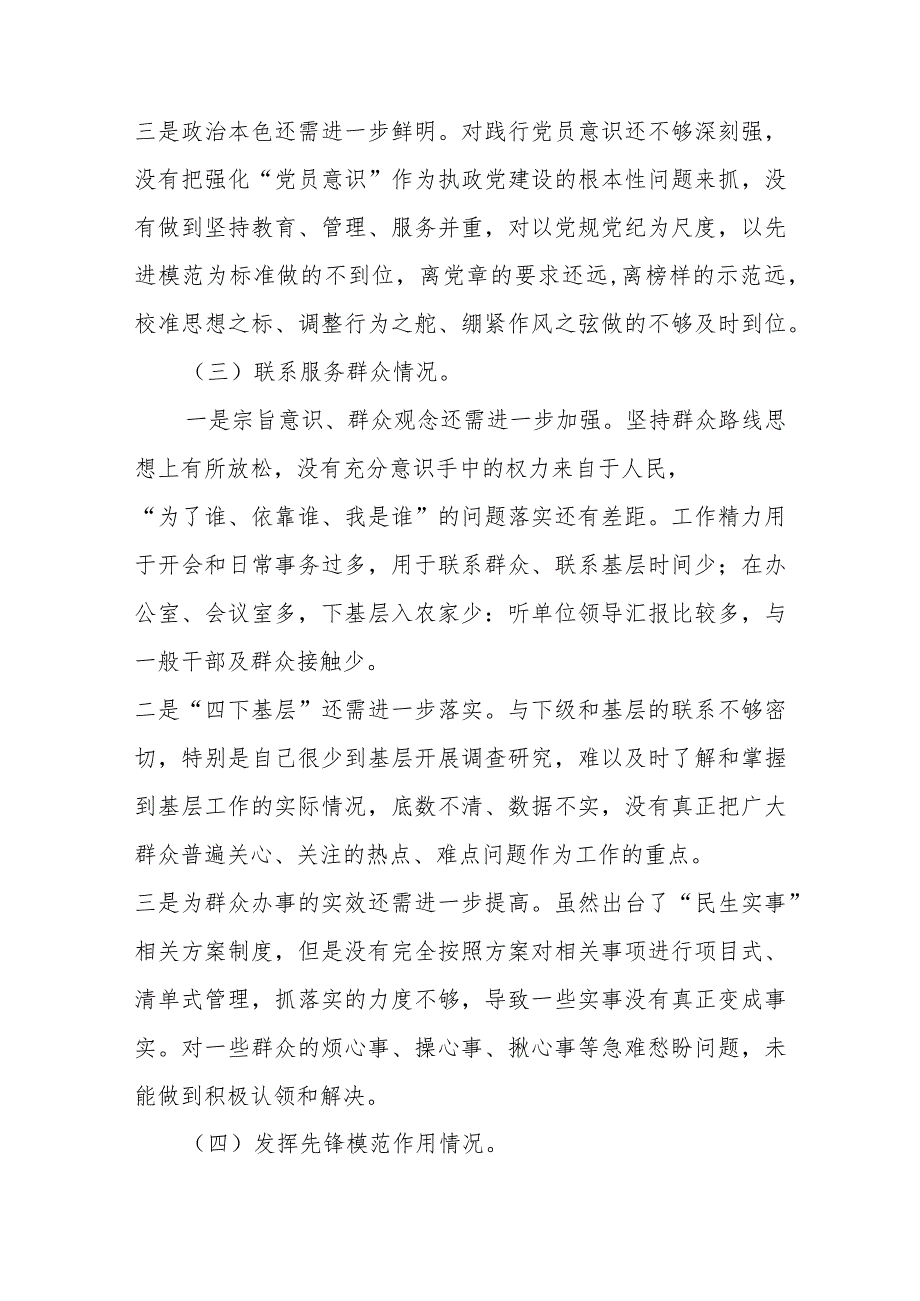2024学习贯彻“党的创新理论情况、党性修养提高情况、联系服务群众情况、党员发挥先锋模范作用情况”四个方面检视材料 五篇.docx_第3页