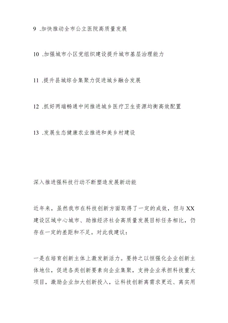 政协常委代表在政协常委会会议上的发言材料汇编（13篇）.docx_第2页