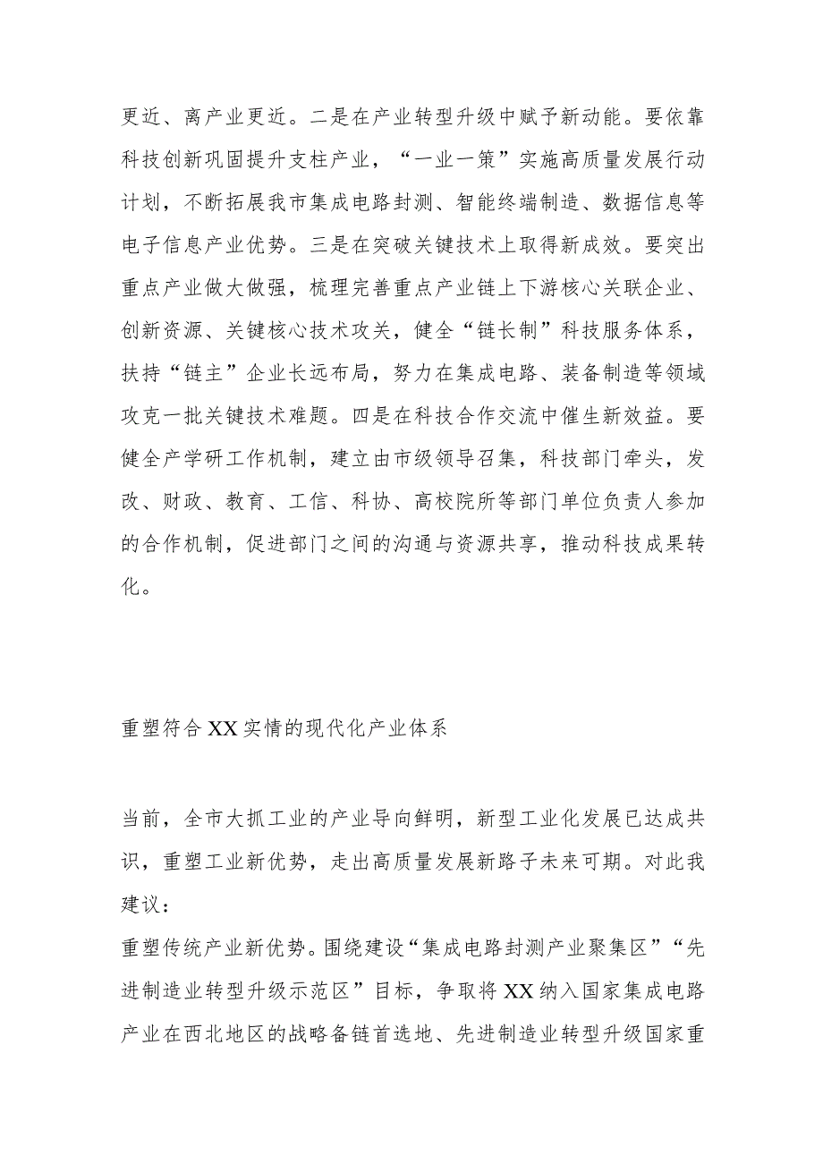 政协常委代表在政协常委会会议上的发言材料汇编（13篇）.docx_第3页