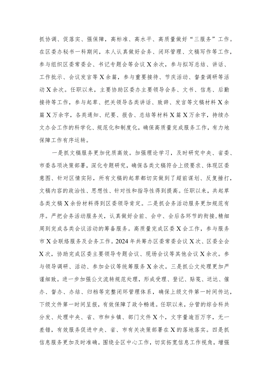 党员干部2024年述德述职述廉报告（共12篇）(1).docx_第3页