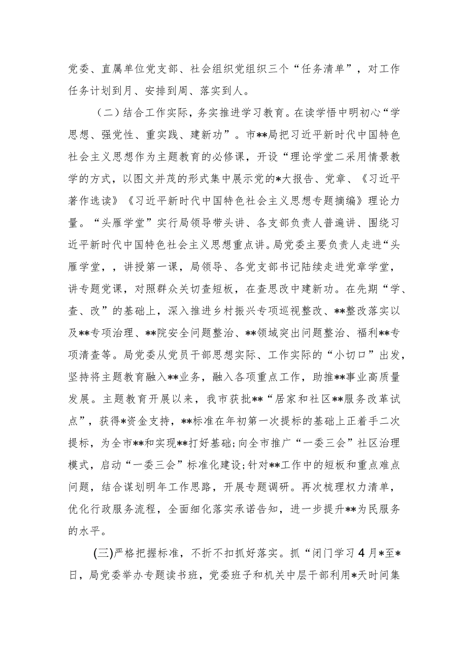 3篇市直机关20232024年主题教育自查评估总结报告.docx_第2页