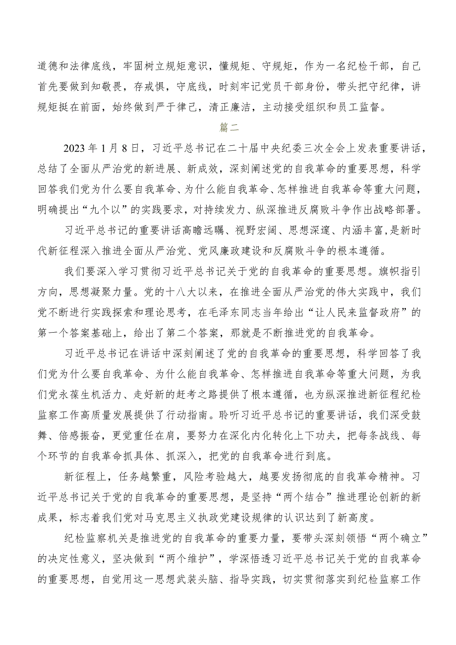 2024关于深入开展学习“二十中央纪委三次全会精神”发言材料、学习心得.docx_第2页