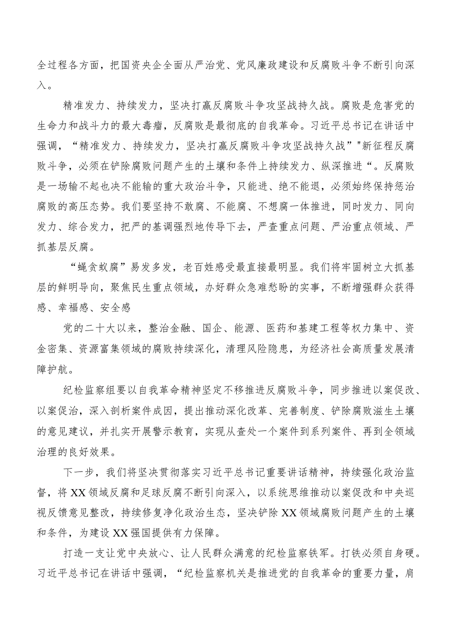 2024关于深入开展学习“二十中央纪委三次全会精神”发言材料、学习心得.docx_第3页
