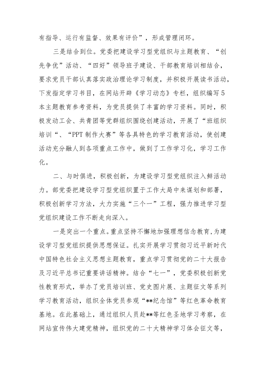 经验交流：以建设学习型党组织引领企业实现高质量发展、高质量党建引领高质量发展.docx_第3页