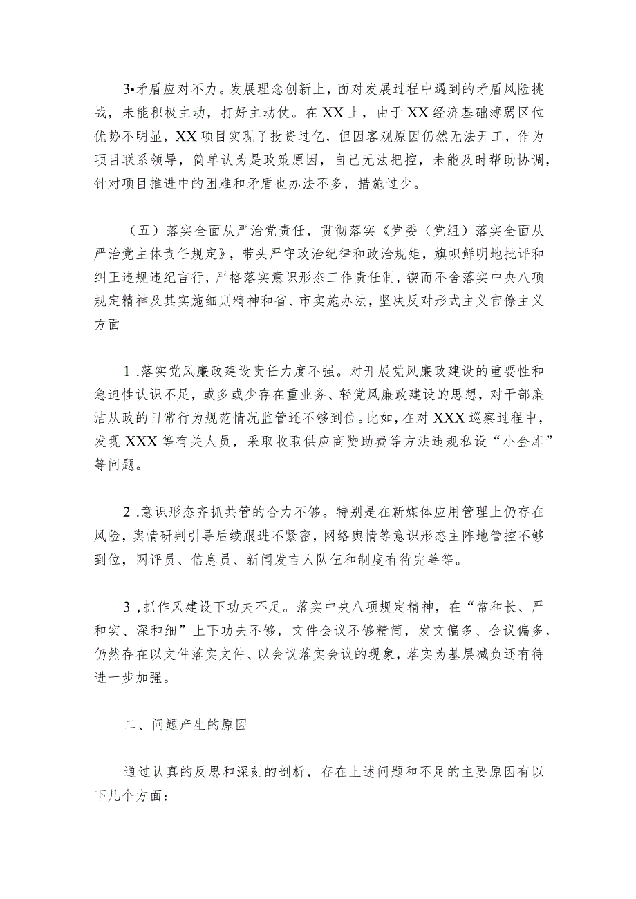 2023年领导班子民主生活会对照检查材料范文20232024六篇.docx_第2页