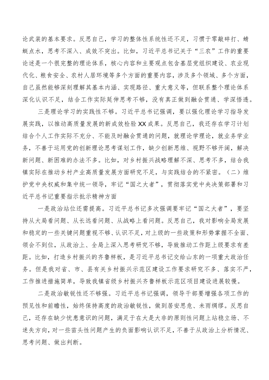 10篇2024年第二批集中教育民主生活会围绕“维护党中央权威和集中统一领导方面”等六个方面问题查摆自我查摆对照检查材料.docx_第2页