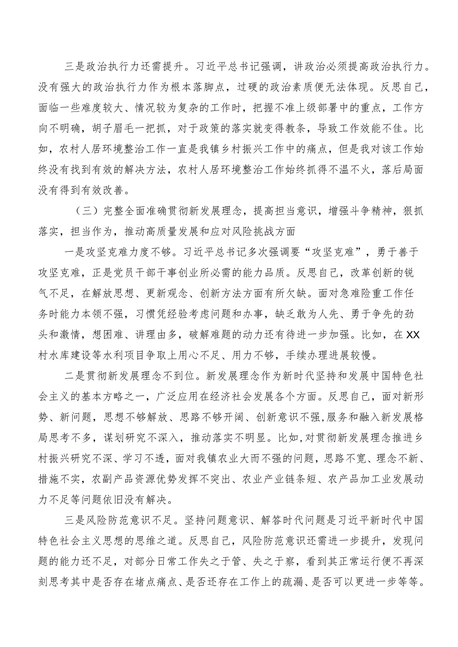 10篇2024年第二批集中教育民主生活会围绕“维护党中央权威和集中统一领导方面”等六个方面问题查摆自我查摆对照检查材料.docx_第3页