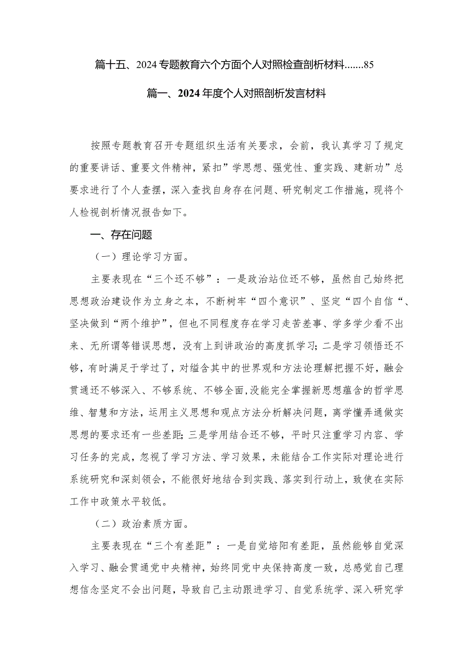 2024个人对照剖析发言材料15篇（精编版）(1).docx_第2页