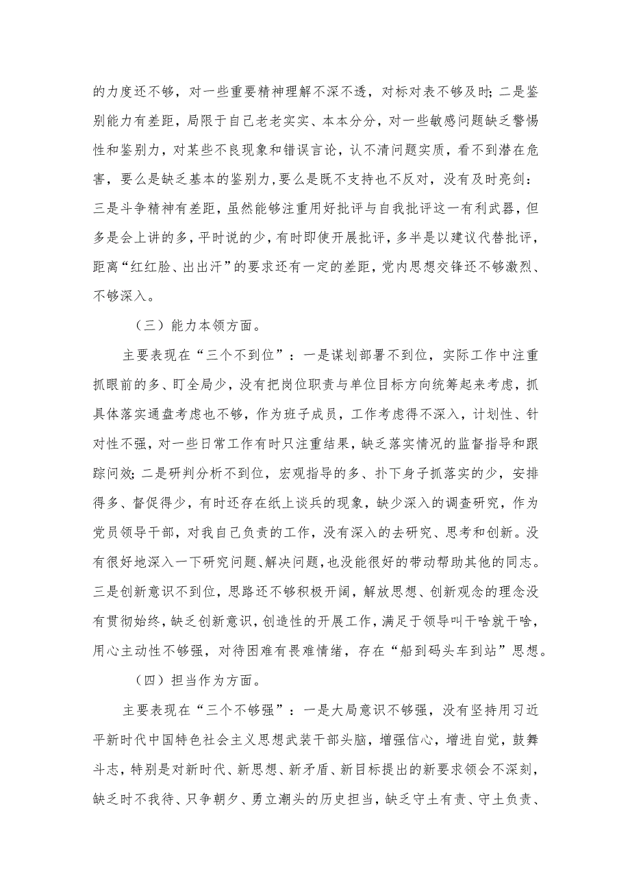 2024个人对照剖析发言材料15篇（精编版）(1).docx_第3页
