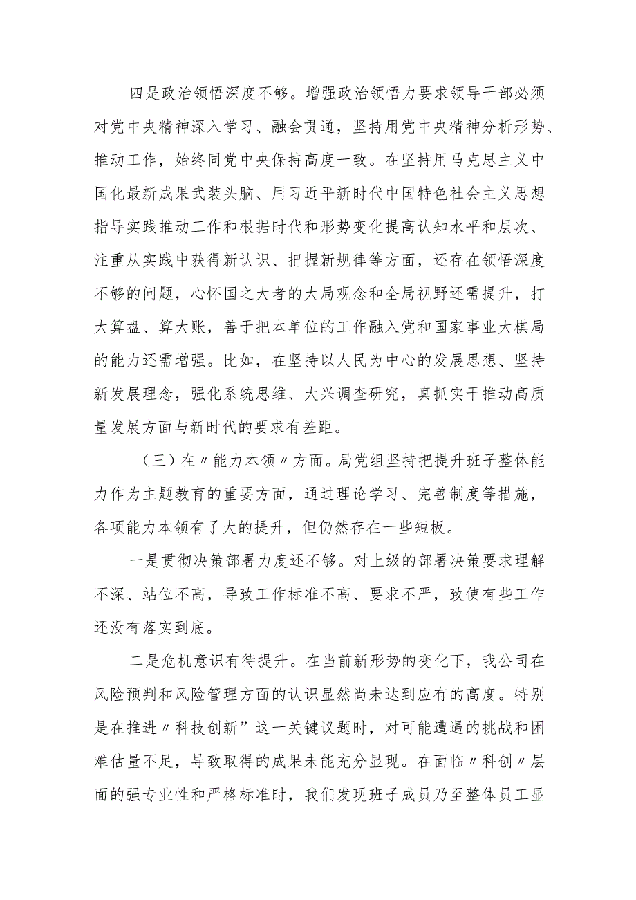 某街道办事处主任2023专题民主生活会个人对照检查材料.docx_第3页