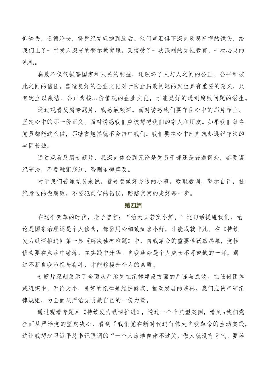 共八篇观看《持续发力纵深推进》研讨材料、党课讲稿.docx_第3页