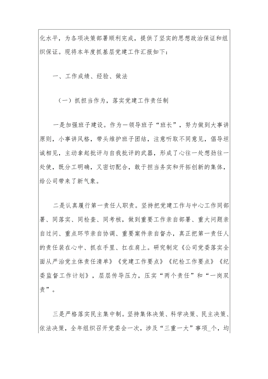 2024支部书记抓基层党建工作述职报告（最新版）.docx_第2页