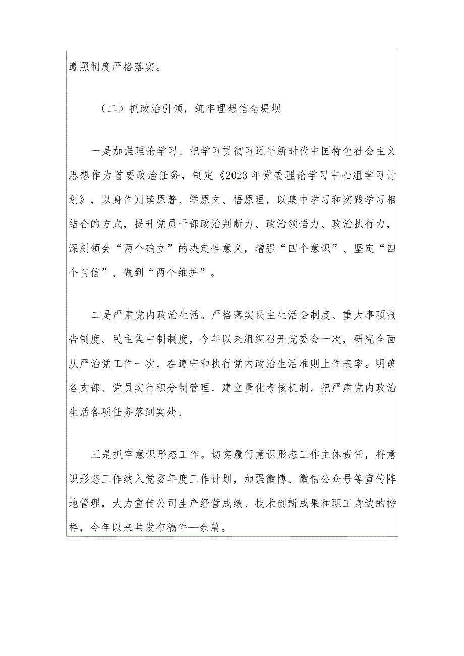 2024支部书记抓基层党建工作述职报告（最新版）.docx_第3页