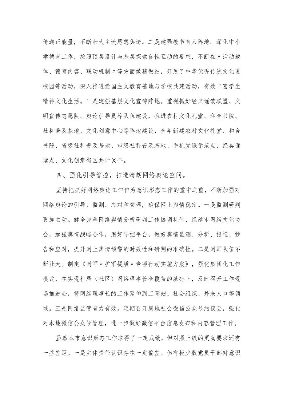 党委书记2024抓意识形态工作述职报告.docx_第3页