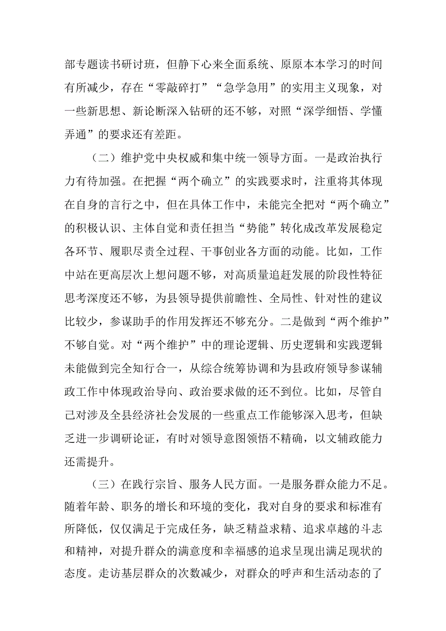 3篇2024专题民主生活会对照政绩观错位、新形象工程等及典型案例剖析方面个人对照检查发言材料.docx_第2页