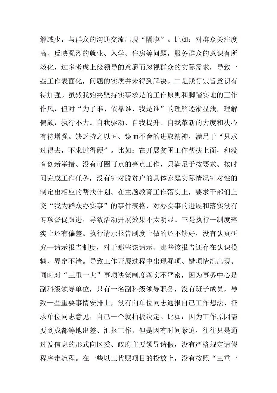 3篇2024专题民主生活会对照政绩观错位、新形象工程等及典型案例剖析方面个人对照检查发言材料.docx_第3页
