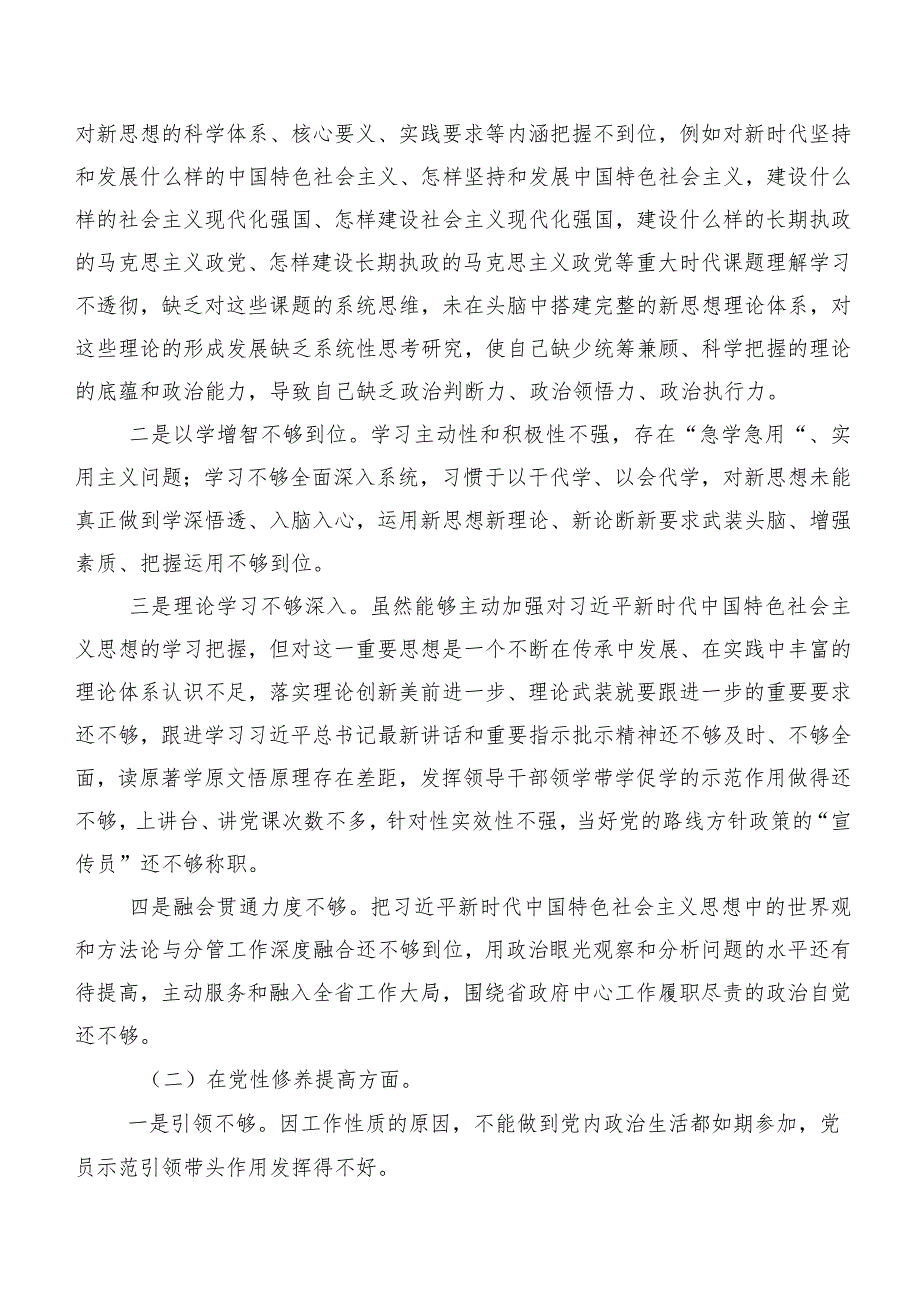 2024年专题组织生活会围绕“联系服务群众”等“新的四个方面”对照检查检查材料七篇合集.docx_第3页