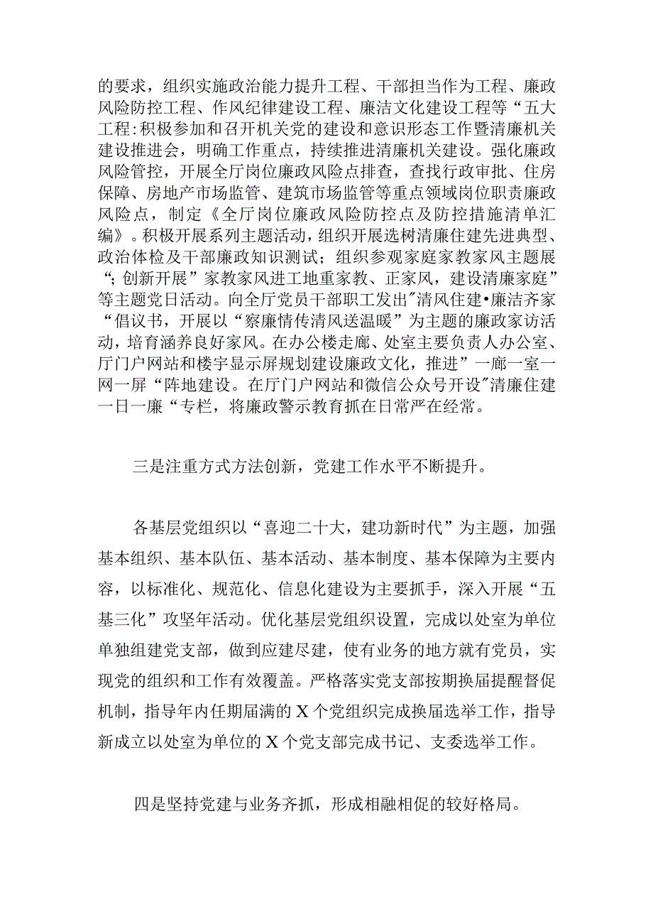 在2024直属党组织书记抓党建工作述职评议会议上的点评及讲话.docx_第2页