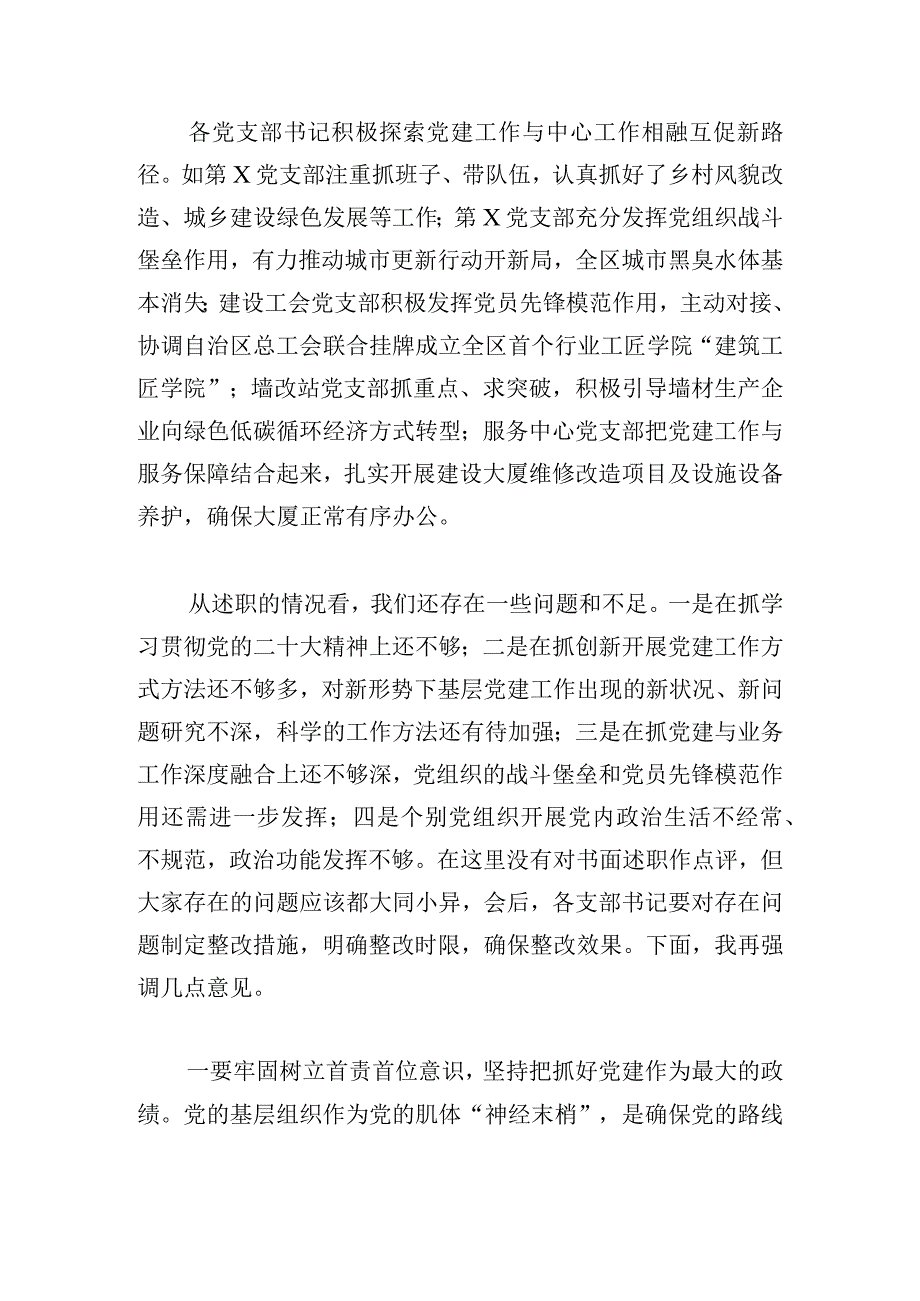 在2024直属党组织书记抓党建工作述职评议会议上的点评及讲话.docx_第3页