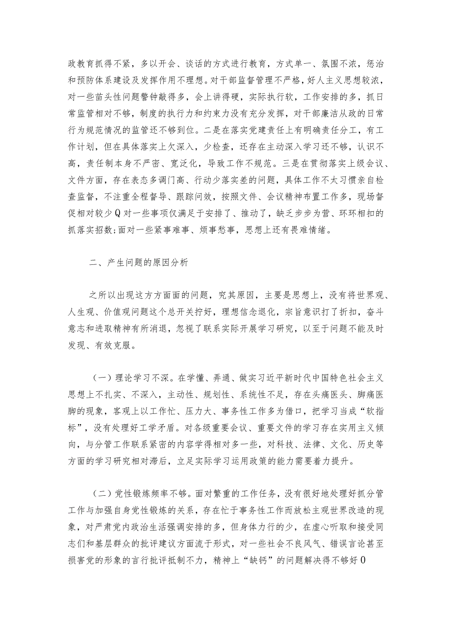 民主生活会剖析材料范文20232024(通用6篇).docx_第2页