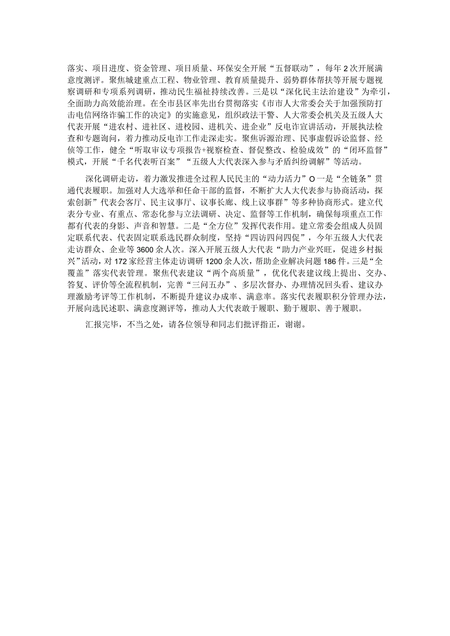 在全市践行全过程人民民主工作交流推进会上的发言(1).docx_第2页