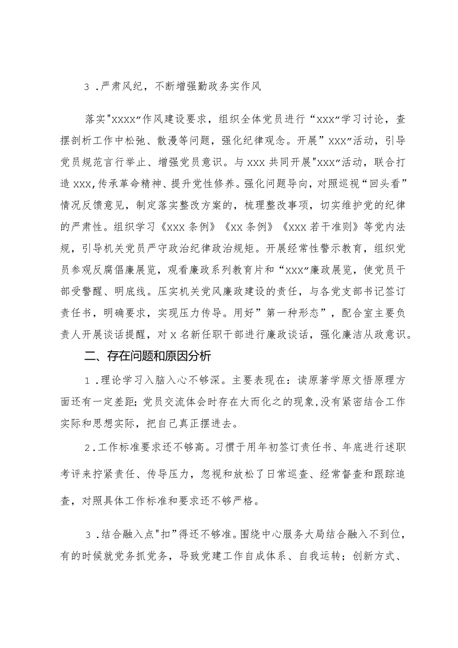机关党委2023年党建工作总结及下步工作思路(1).docx_第2页