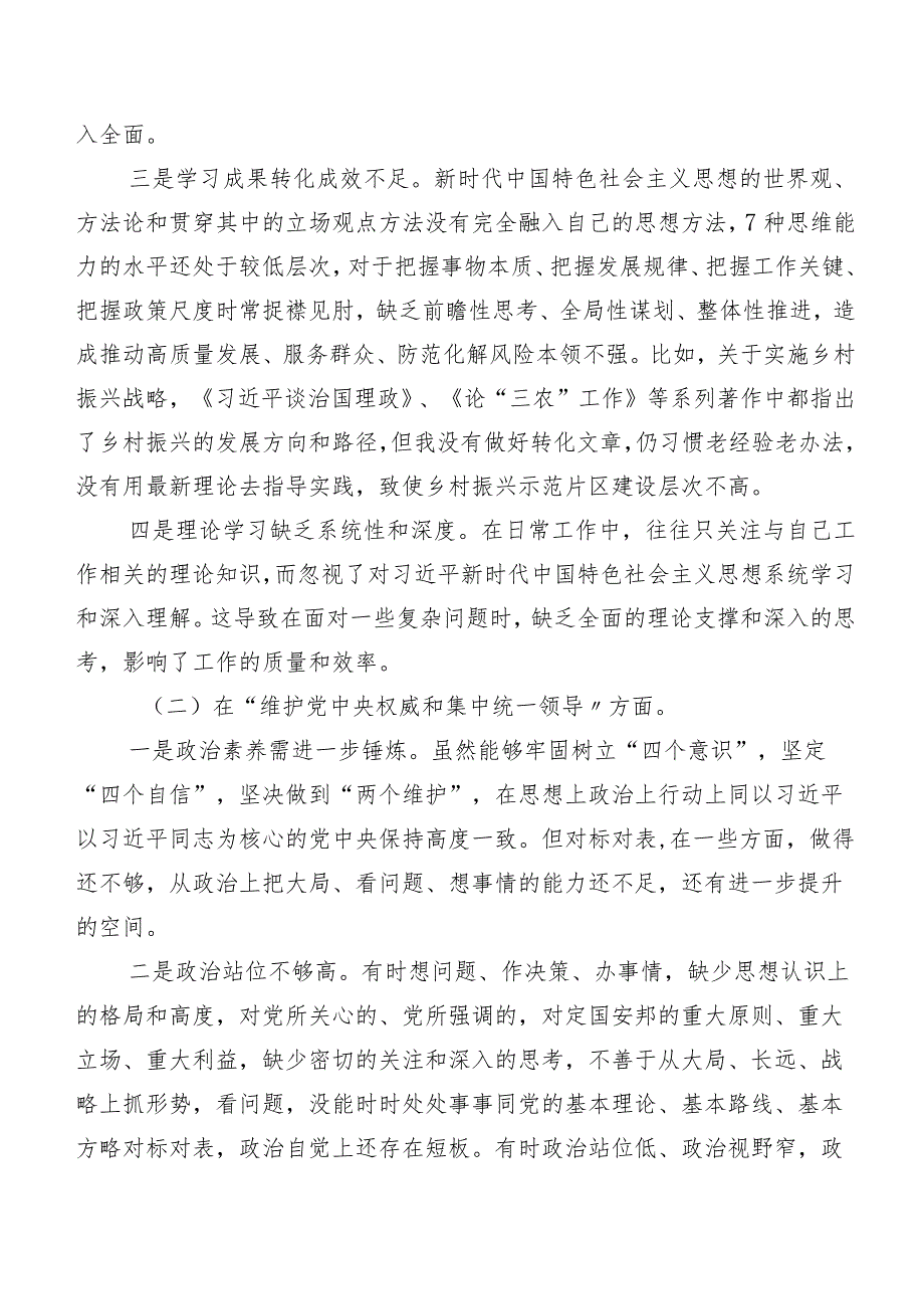 专题生活会重点围绕以身作则、廉洁自律方面等(最新六个方面)检视问题党性分析检查材料7篇汇编.docx_第2页