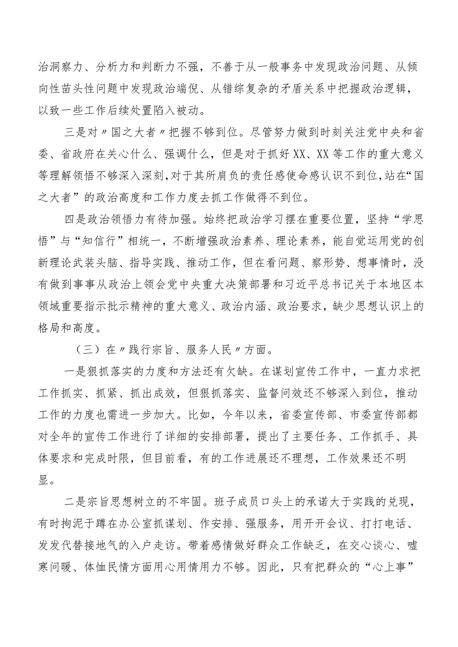 专题生活会重点围绕以身作则、廉洁自律方面等(最新六个方面)检视问题党性分析检查材料7篇汇编.docx_第3页