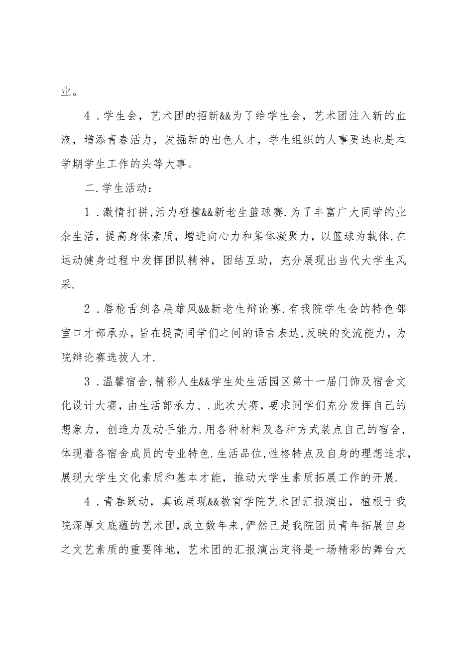 学生会工作计划范文（32篇）.docx_第2页