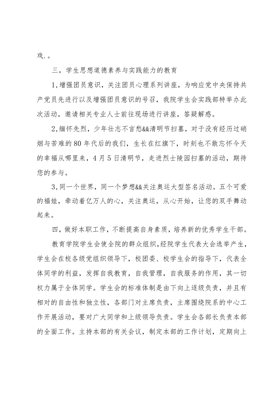学生会工作计划范文（32篇）.docx_第3页