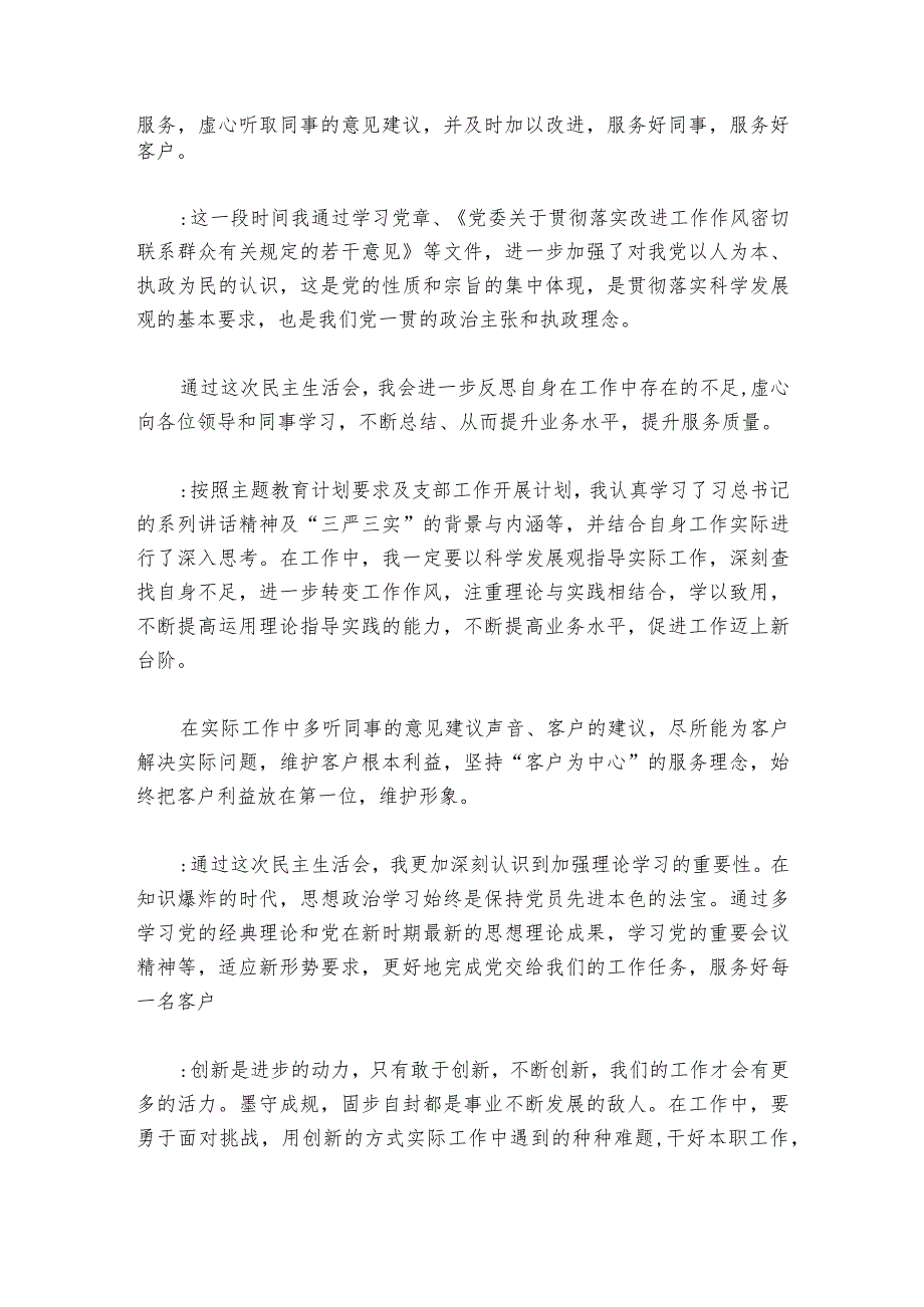 纪检干部教育整顿组织生活会谈心谈话记录【6篇】1.docx_第2页
