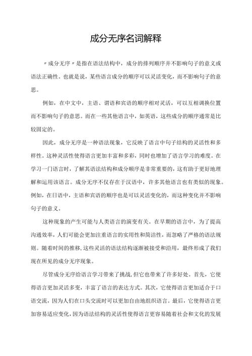成分无序名词解释.docx