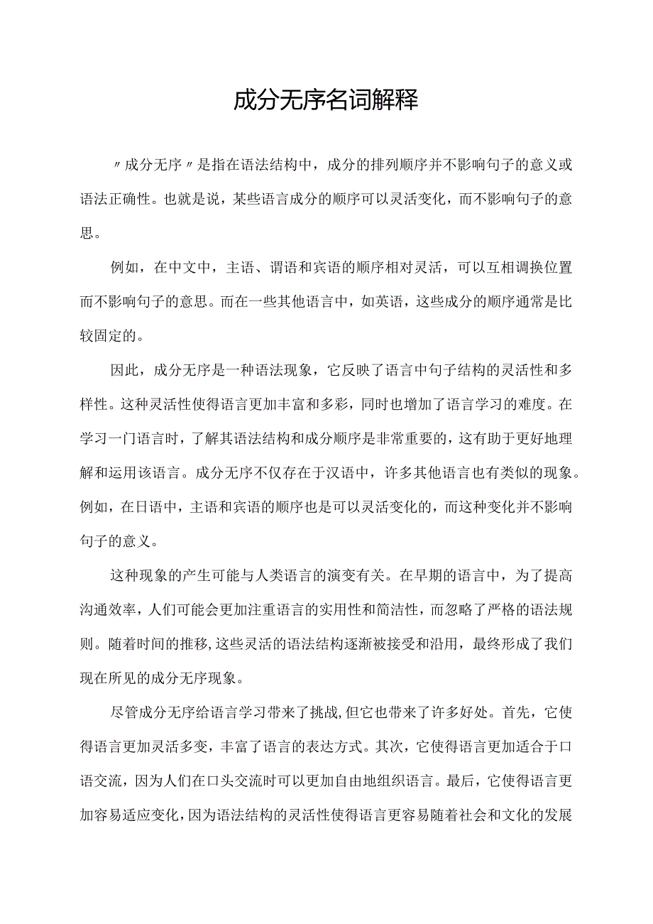 成分无序名词解释.docx_第1页