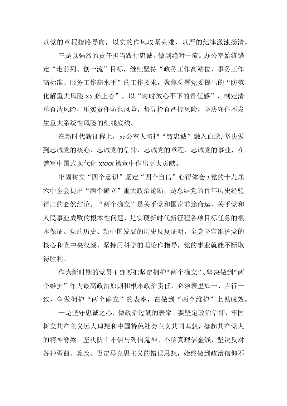 牢固树立“四个意识”坚定“四个自信”心得体会五篇.docx_第3页