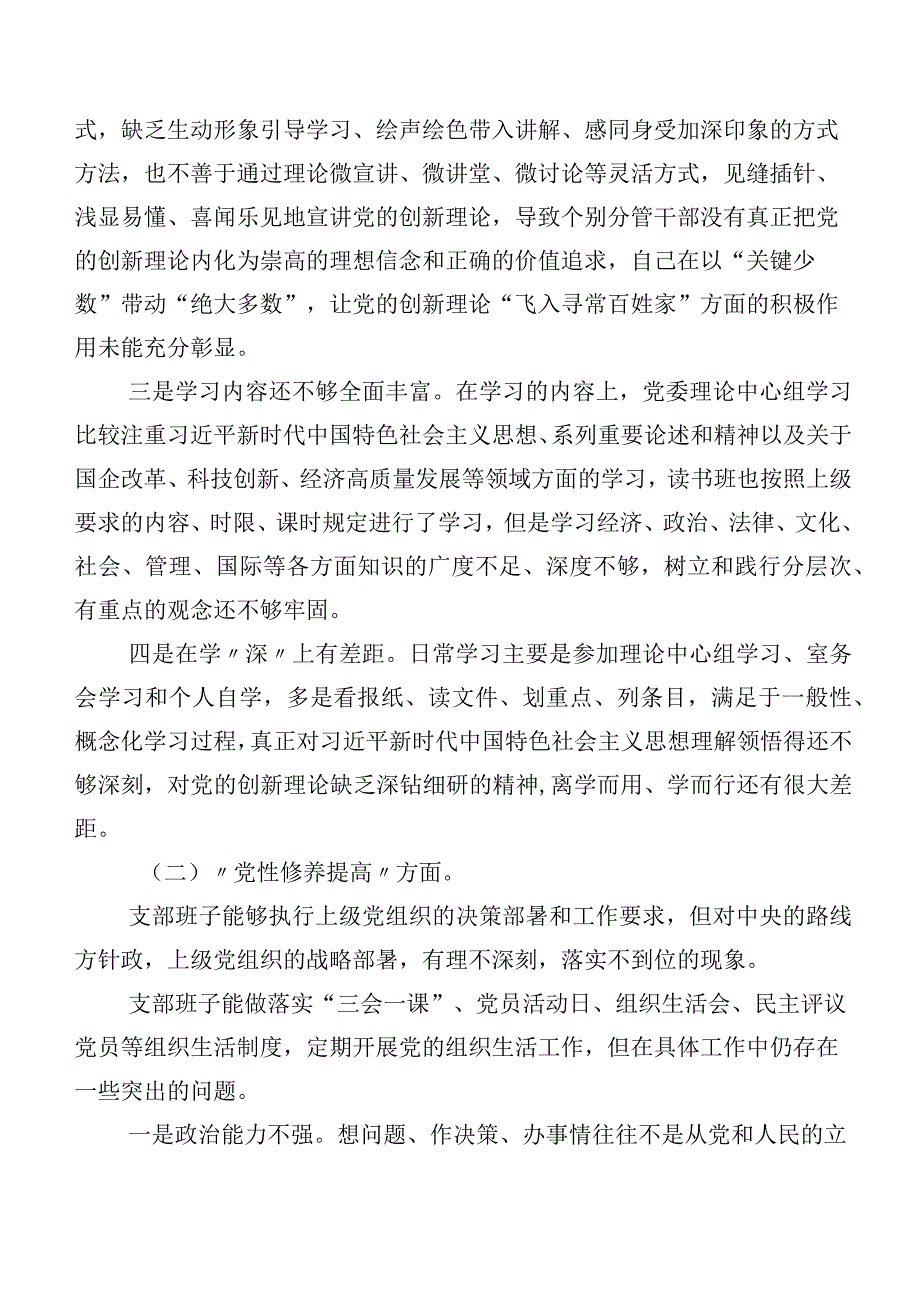 8篇第二批集中教育专题组织生活会对照“发挥先锋模范作用”等(新版4个方面)检视问题自我对照发言提纲.docx_第2页