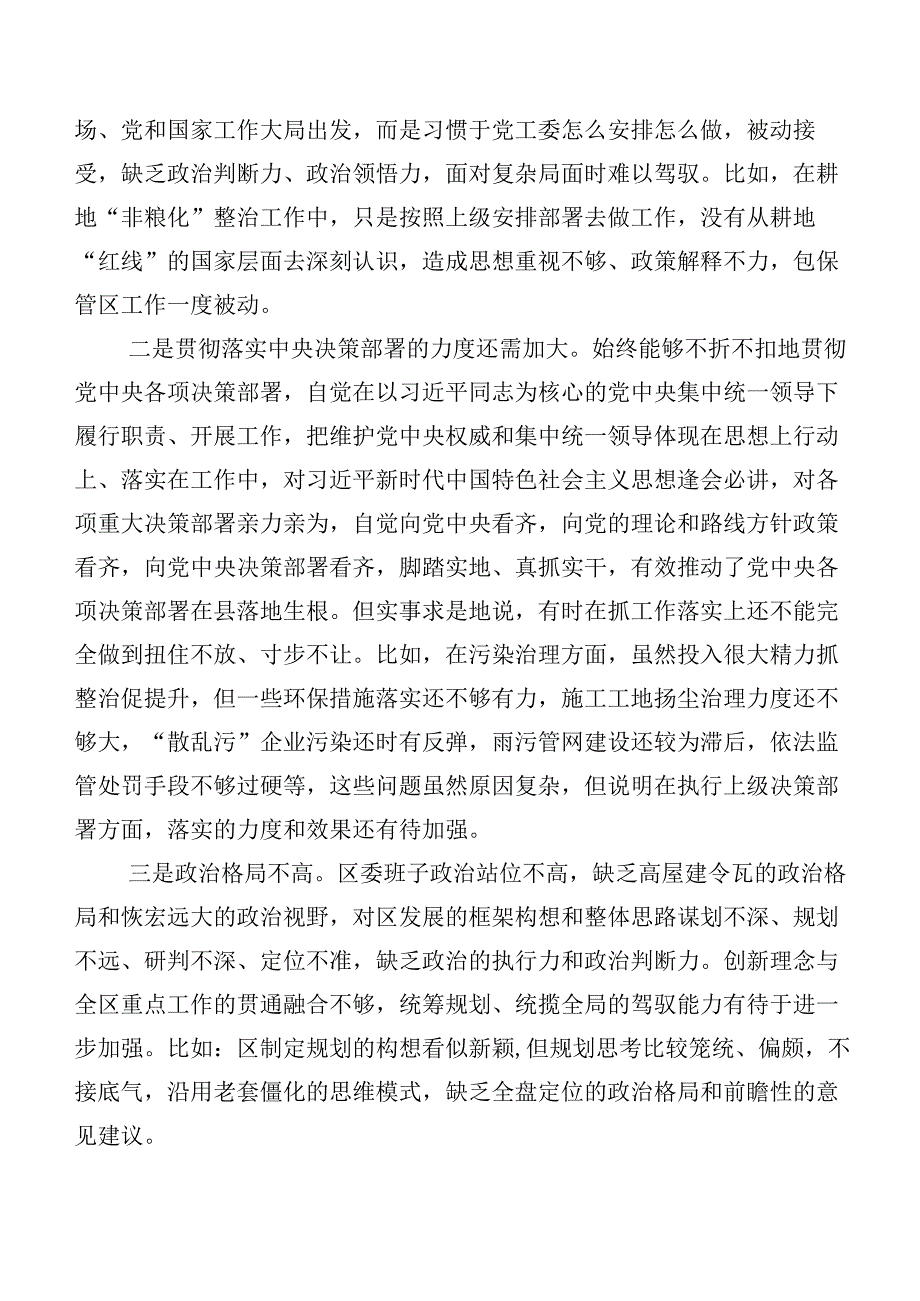 8篇第二批集中教育专题组织生活会对照“发挥先锋模范作用”等(新版4个方面)检视问题自我对照发言提纲.docx_第3页