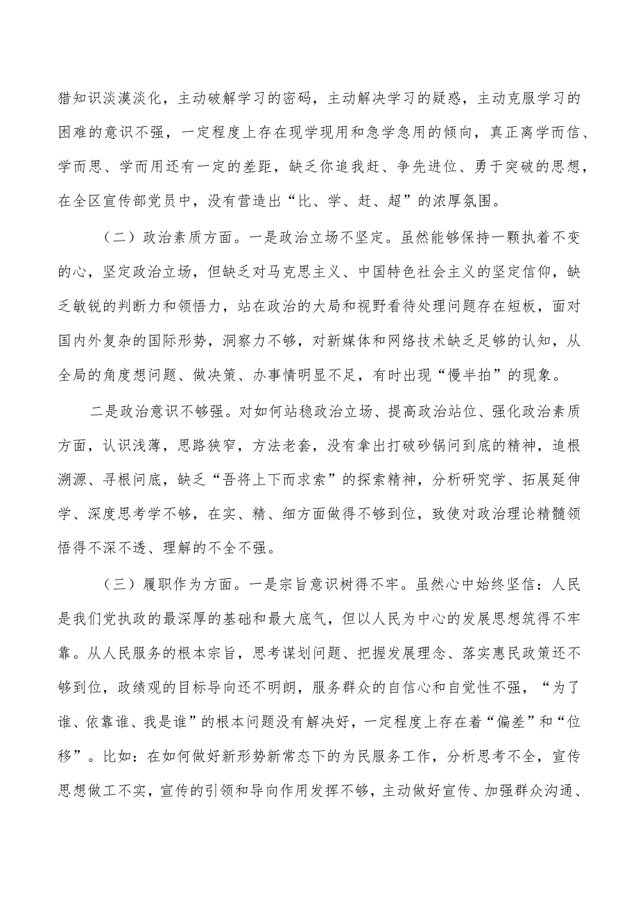六个方面宣传系统个人检查.docx_第2页