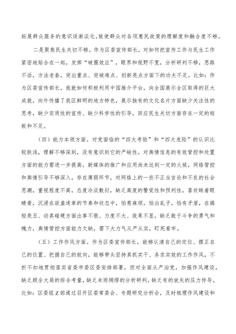 六个方面宣传系统个人检查.docx_第3页