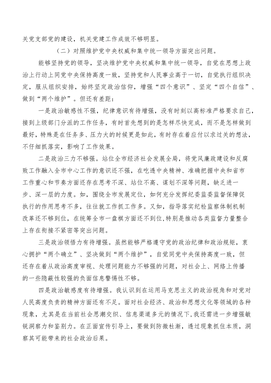 共10篇2023年组织开展专题组织生活会“新的六个方面”存在问题对照检查剖析检视材料.docx_第2页