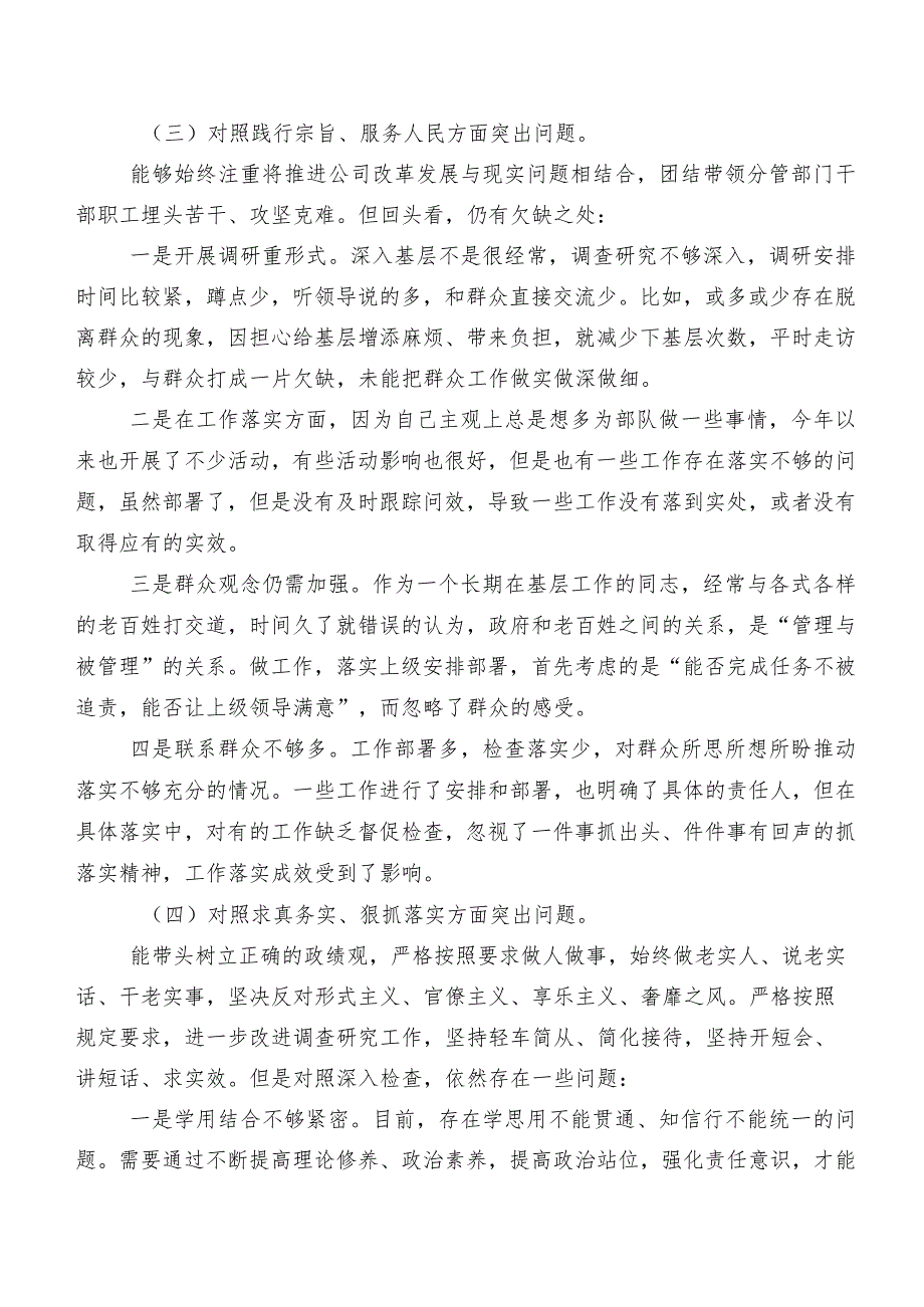 共10篇2023年组织开展专题组织生活会“新的六个方面”存在问题对照检查剖析检视材料.docx_第3页