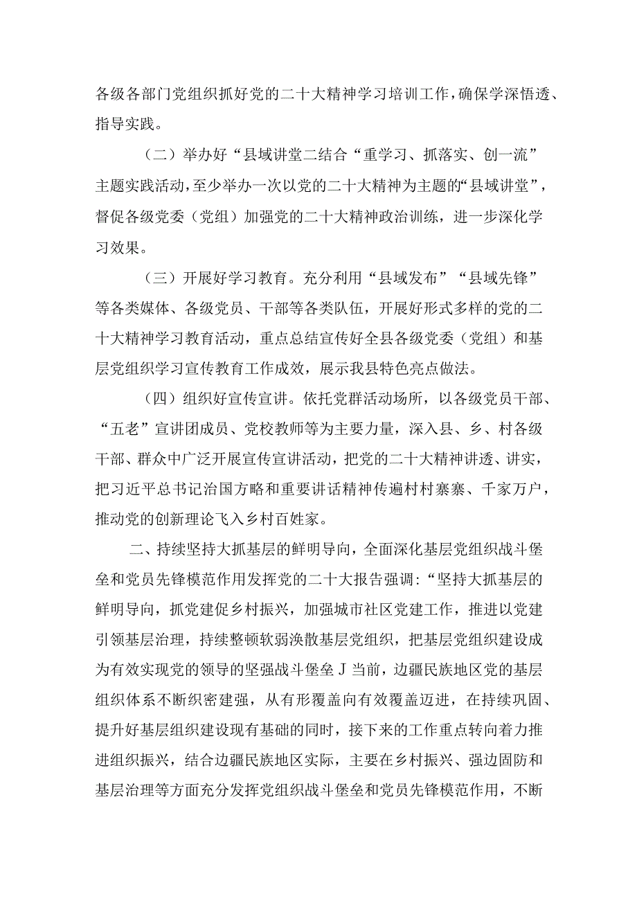 在2024年组织工作务虚会上的交流发言.docx_第2页