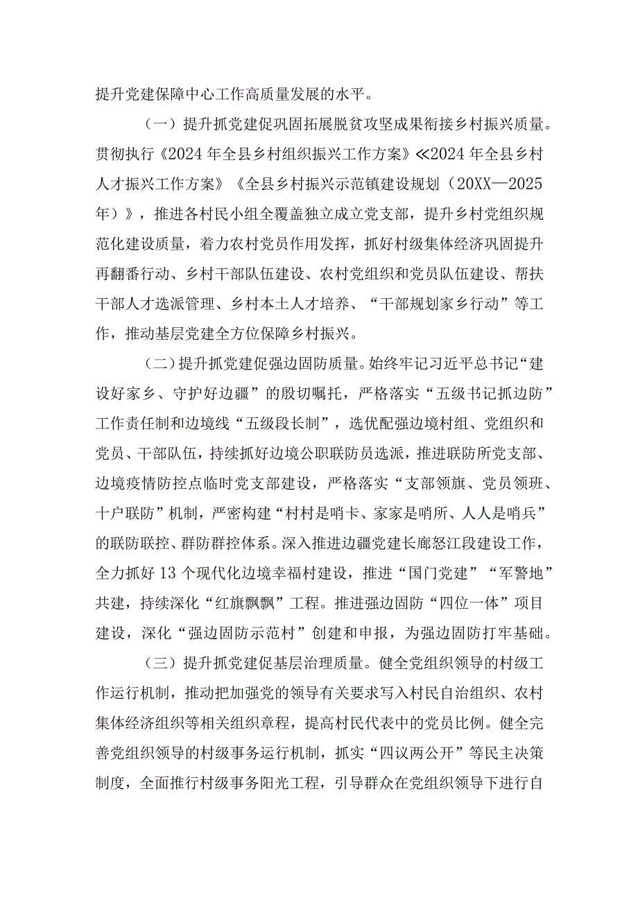 在2024年组织工作务虚会上的交流发言.docx_第3页