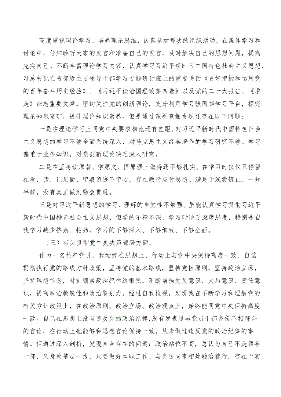 2024关于开展专题民主生活会重点围绕践行宗旨、服务人民方面等(六个方面)存在问题自我剖析发言材料（8篇）.docx_第2页